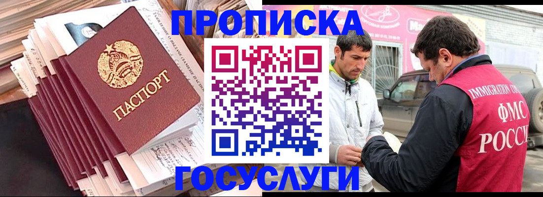 временная регистрация недорого в Таре