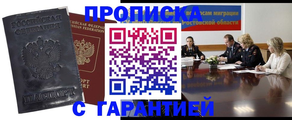 временная регистрация для школы в Таре