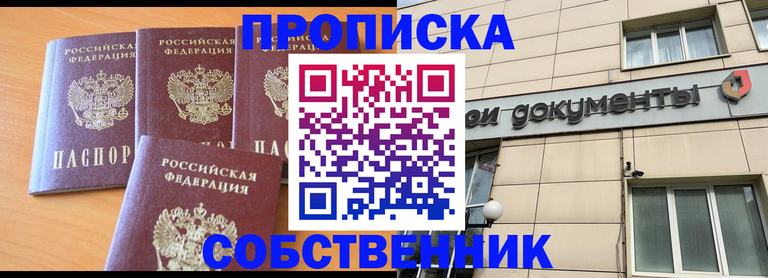 временная регистрация надежно в Таре