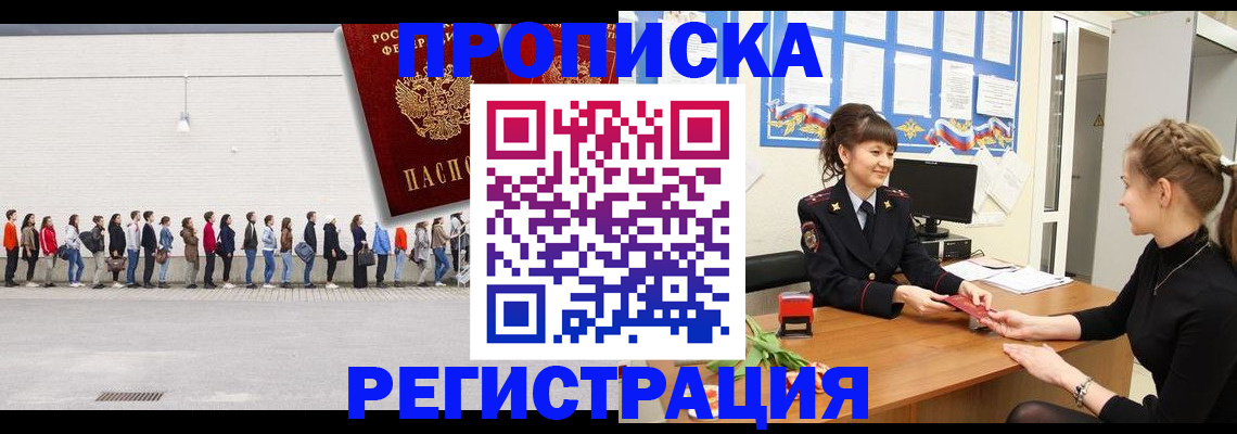 временная прописка в Таре