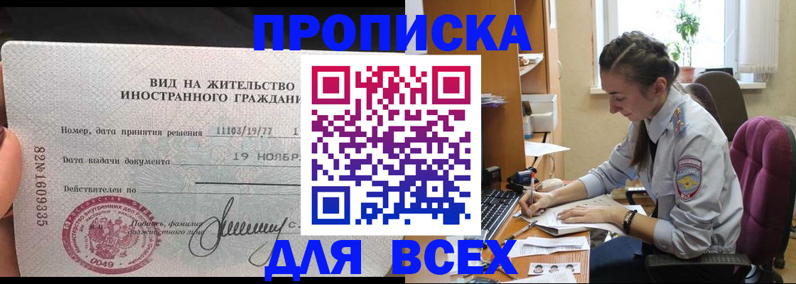 прописка для школы в Таре